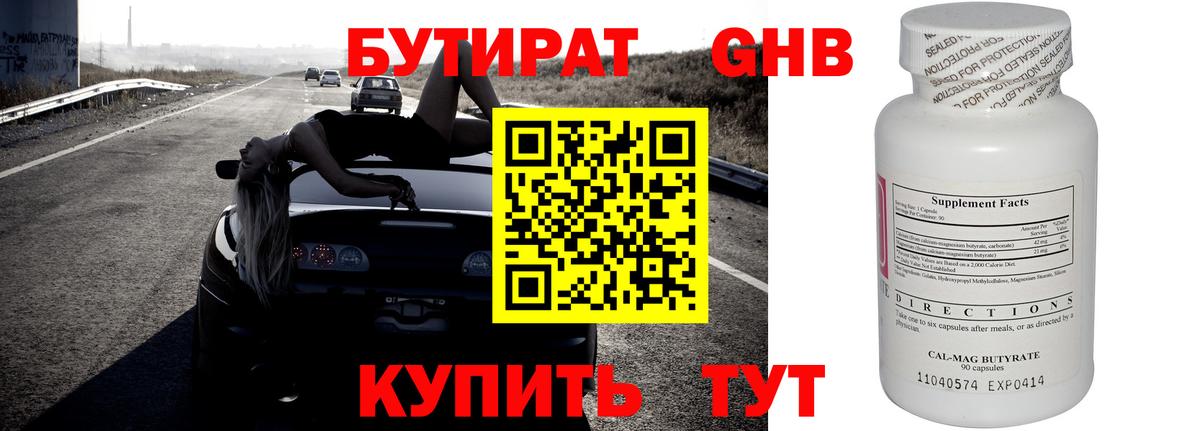 БУТИРАТ  Бутират оксана  Вход с VPN  Черногорск 