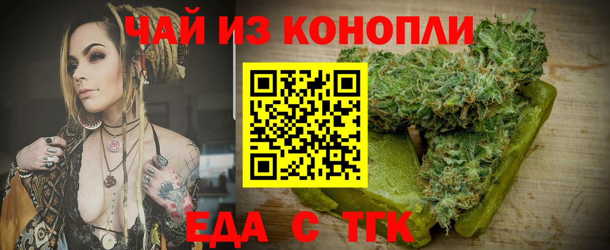 Черногорск  Печенье с ТГК конопля  Вход с VPN 