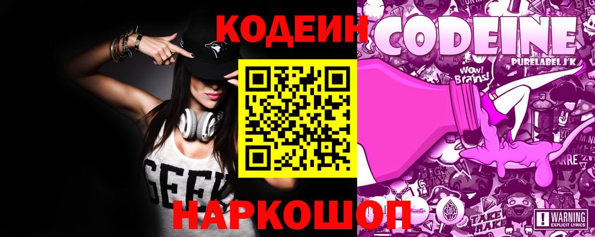 Черногорск  Codein напиток Lean (лин)  Вход с VPN 
