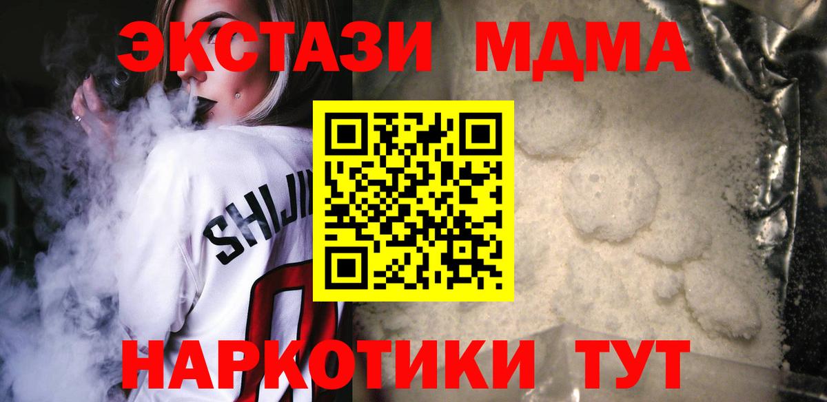 Черногорск  МДМА Molly  MDMA  Вход с VPN  MDMA VHQ 