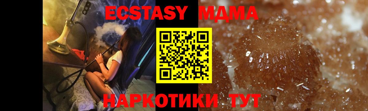 MDMA кристаллы Черногорск