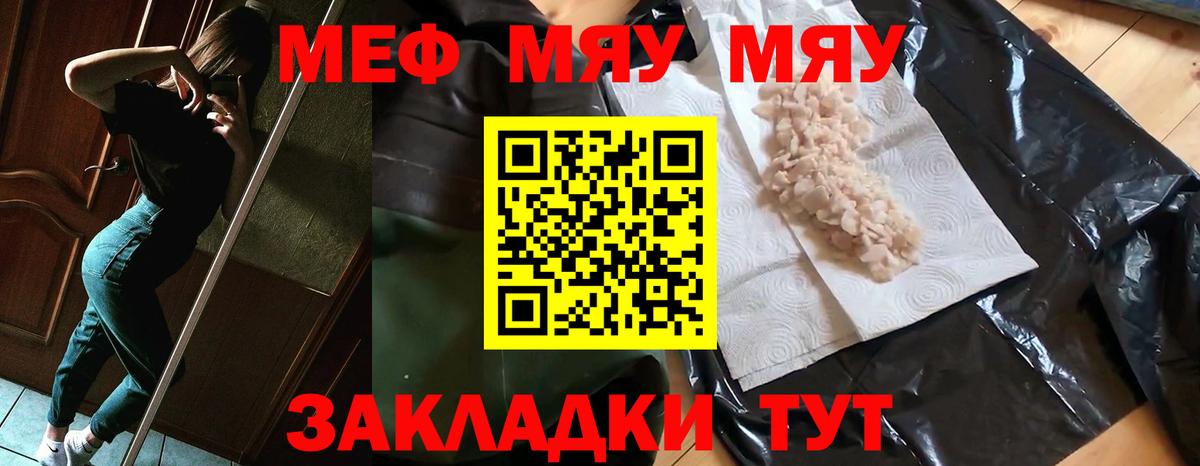 Меф мяу мяу кристаллы Черногорск