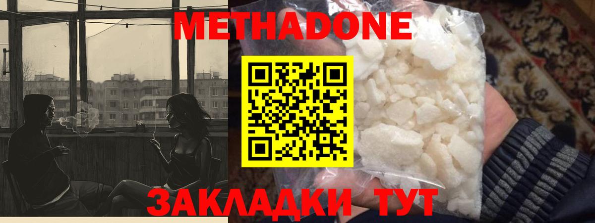 МЕТАДОН methadone  Вход с VPN  Черногорск 