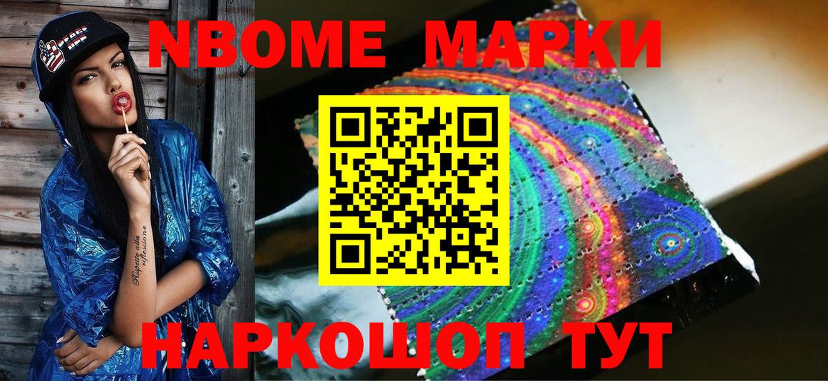 Марки 25I-NBOMe  Марки 25I-NBOMe 1,5мг  Марки 25I-NBOMe 1,5мг  Вход с VPN  Черногорск 