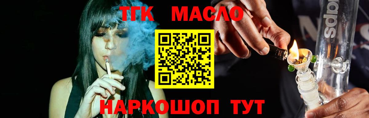 Дистиллят ТГК гашишное масло  Вход с VPN  Черногорск 